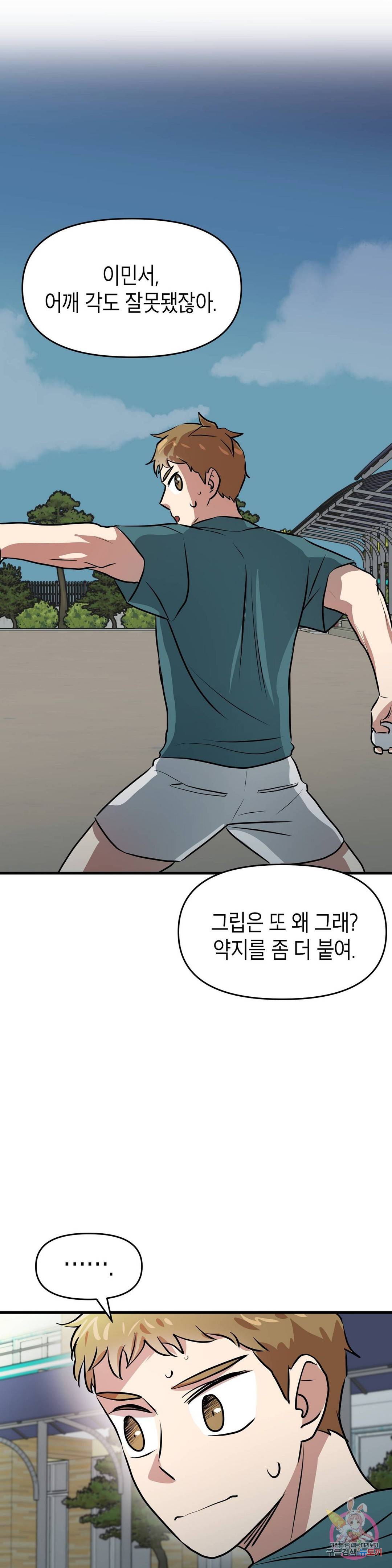 프로가 되고 싶어 40화 23