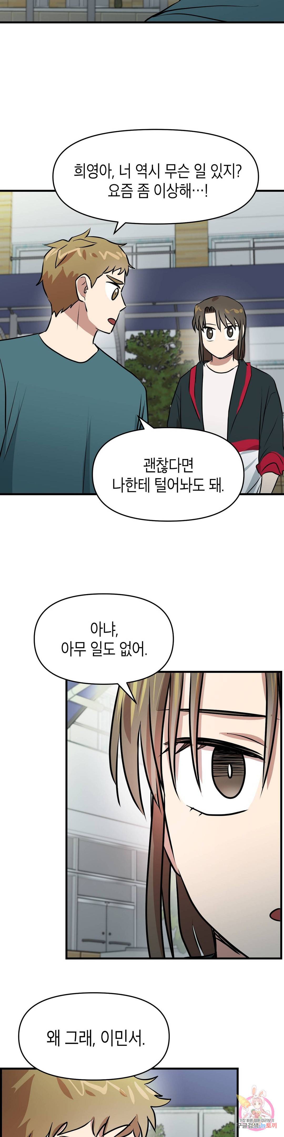 프로가 되고 싶어 40화 24