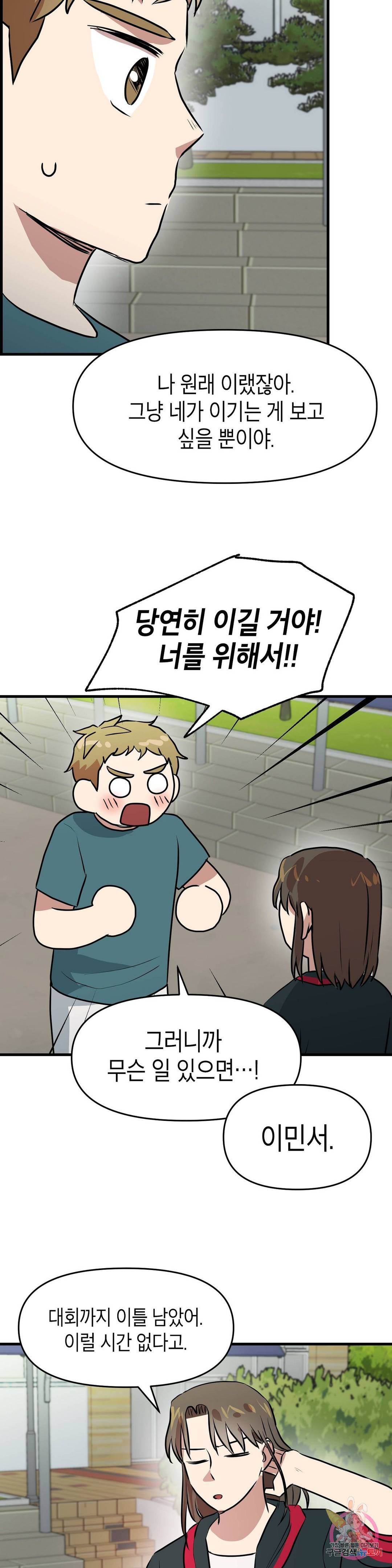 프로가 되고 싶어 40화 25