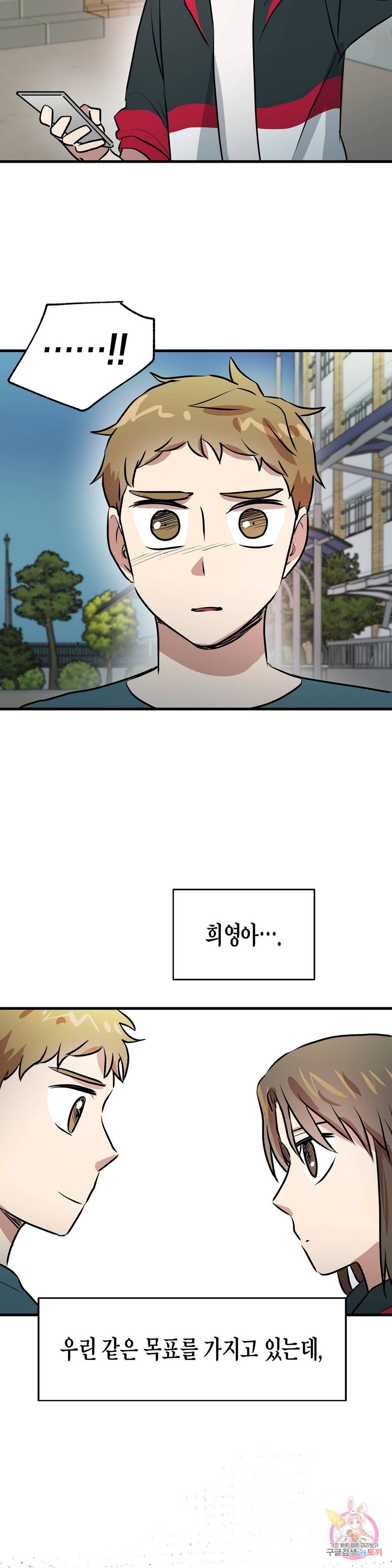 프로가 되고 싶어 40화 26