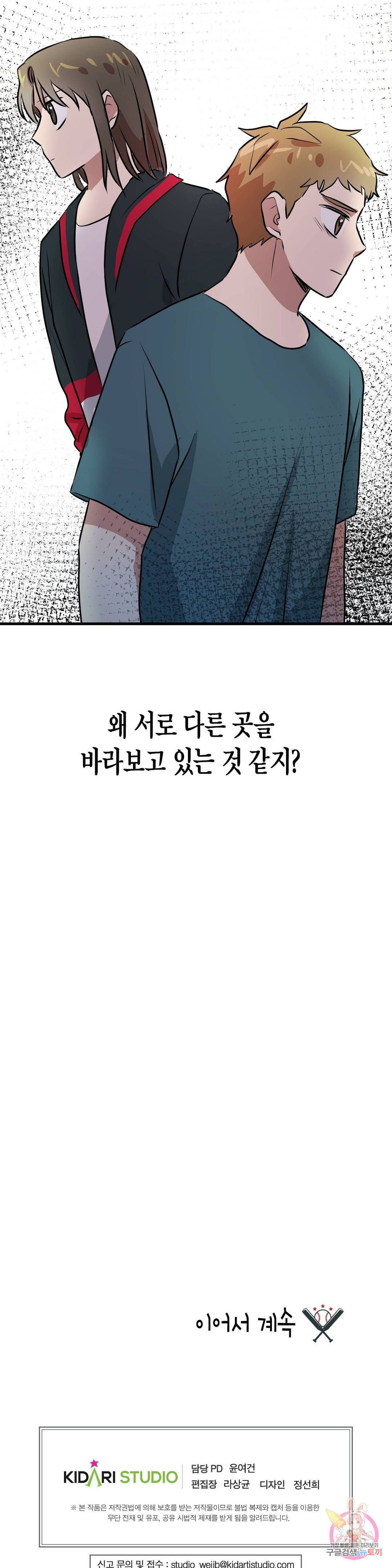 프로가 되고 싶어 40화 27