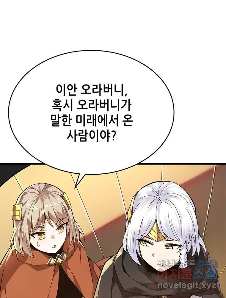 시스템 마스터, 레벨 1부터 시작하다 20화 3
