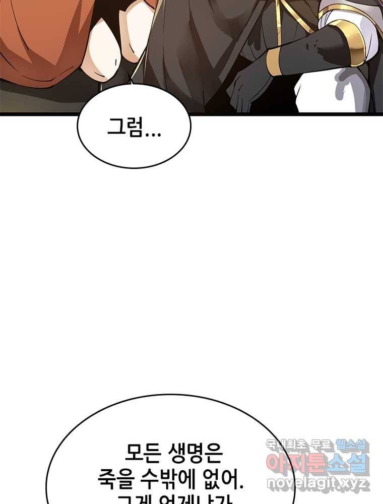 시스템 마스터, 레벨 1부터 시작하다 20화 4