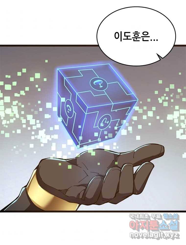 시스템 마스터, 레벨 1부터 시작하다 20화 6