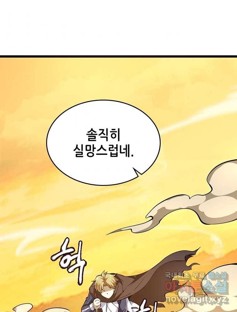 시스템 마스터, 레벨 1부터 시작하다 20화 7
