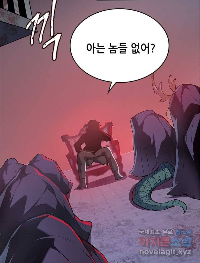 시스템 마스터, 레벨 1부터 시작하다 20화 11