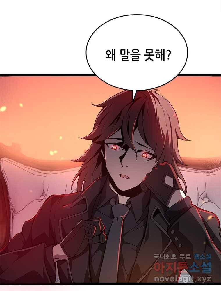 시스템 마스터, 레벨 1부터 시작하다 20화 13