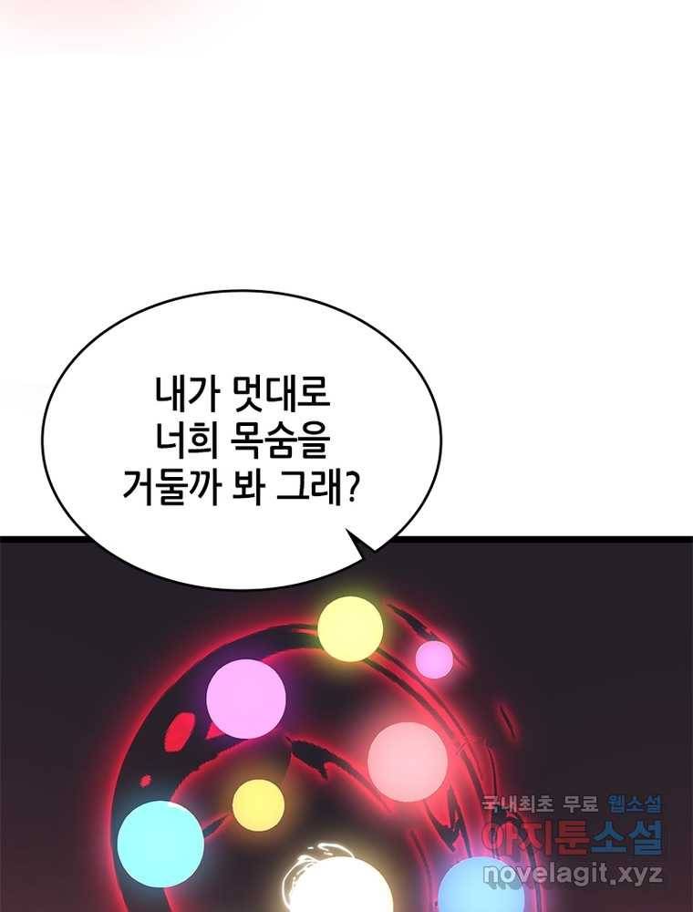 시스템 마스터, 레벨 1부터 시작하다 20화 14