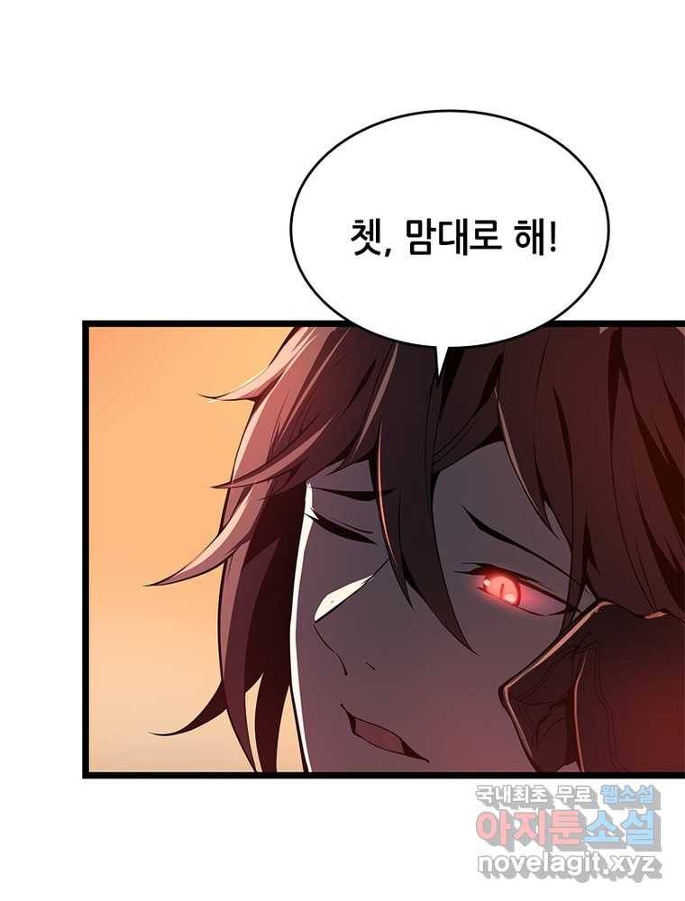 시스템 마스터, 레벨 1부터 시작하다 20화 16