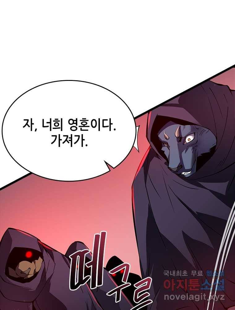 시스템 마스터, 레벨 1부터 시작하다 20화 17