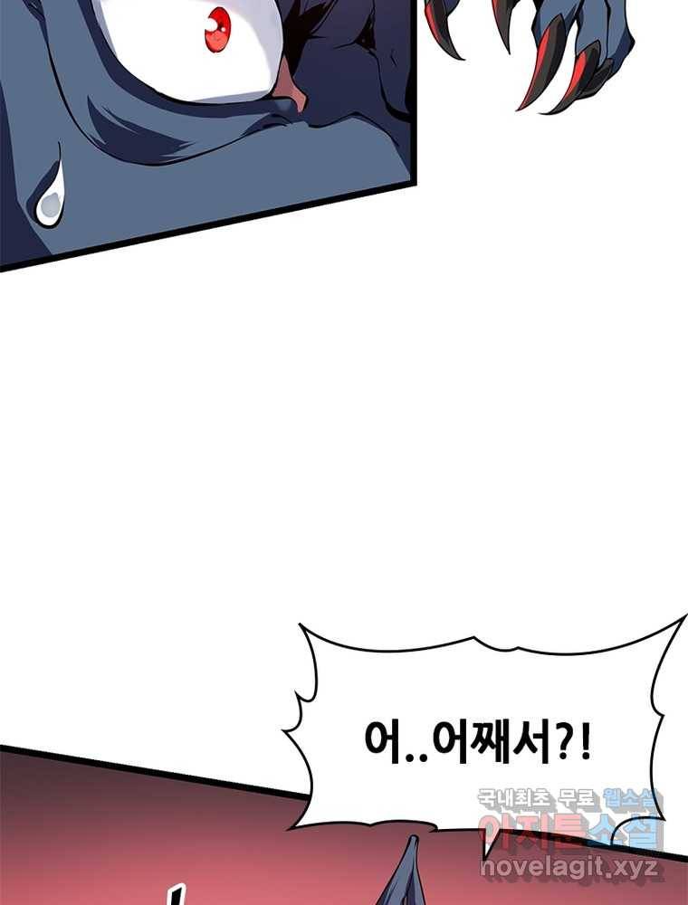 시스템 마스터, 레벨 1부터 시작하다 20화 21