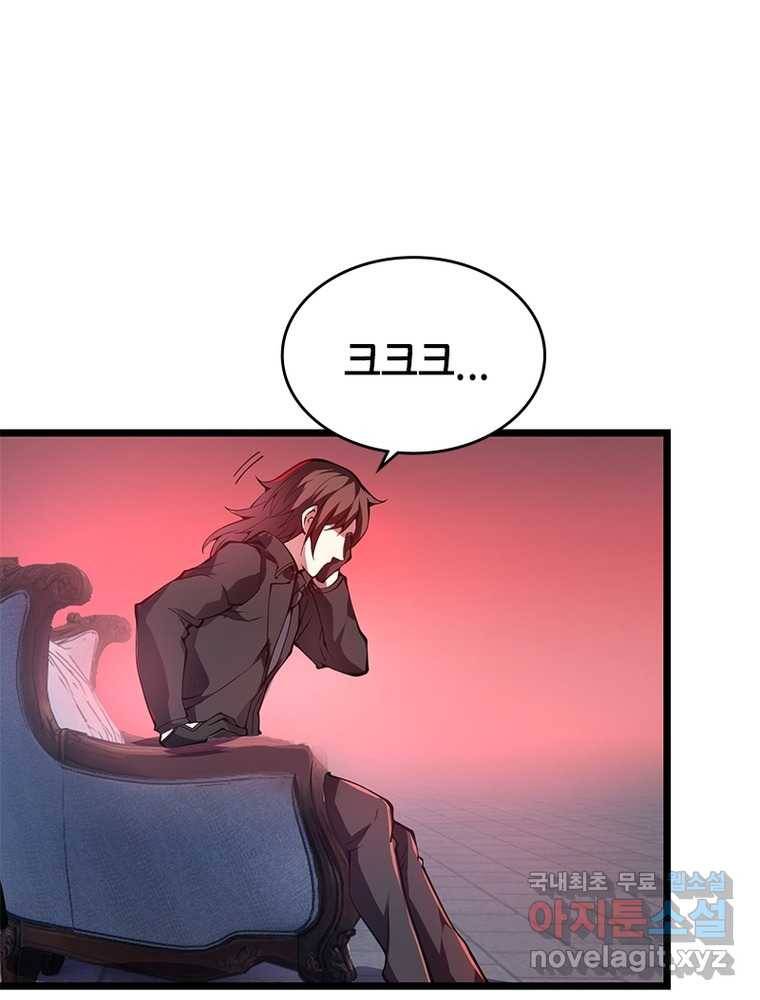 시스템 마스터, 레벨 1부터 시작하다 20화 24