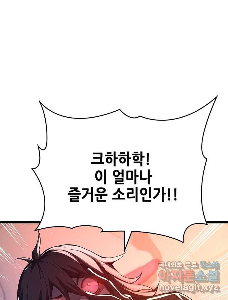 시스템 마스터, 레벨 1부터 시작하다 20화 25
