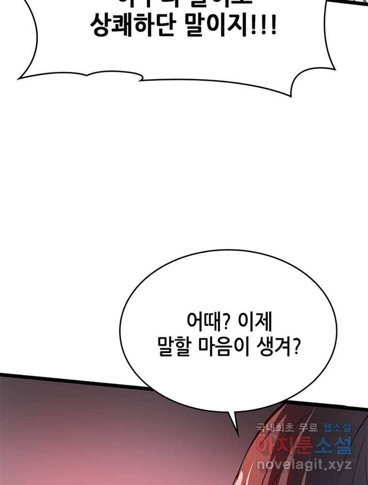 시스템 마스터, 레벨 1부터 시작하다 20화 27