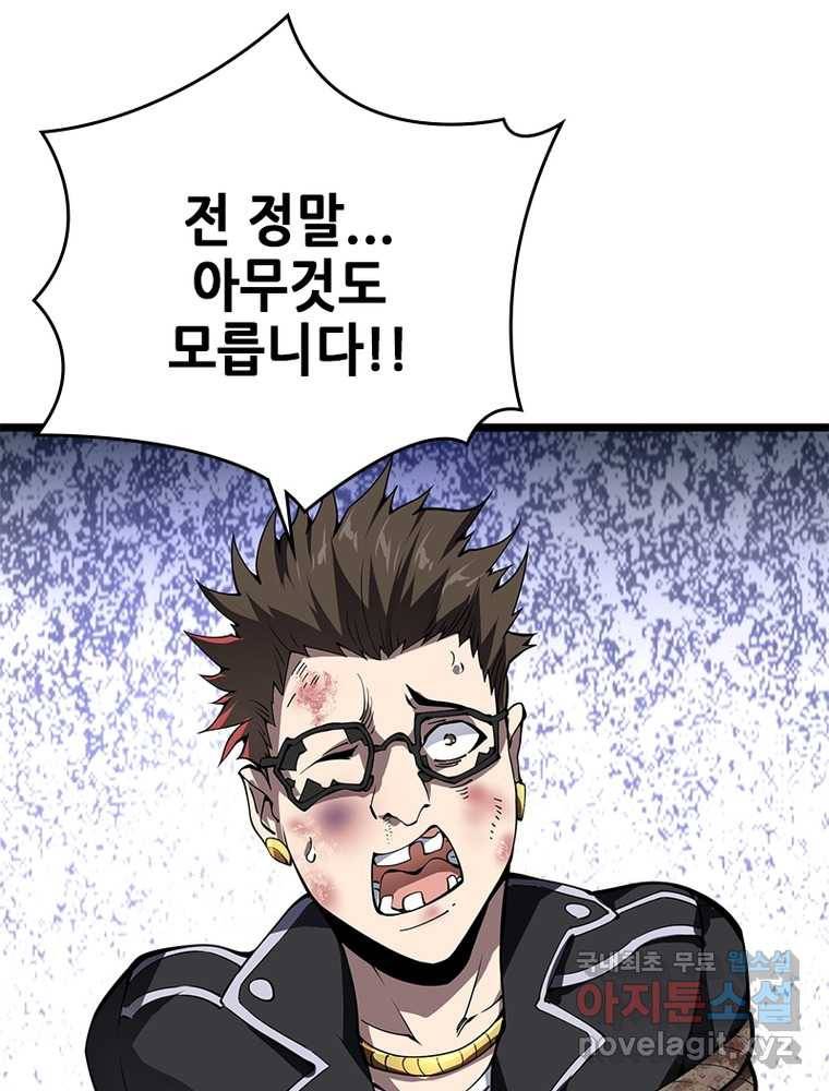 시스템 마스터, 레벨 1부터 시작하다 20화 29