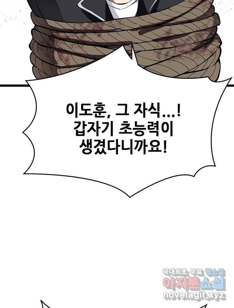 시스템 마스터, 레벨 1부터 시작하다 20화 30