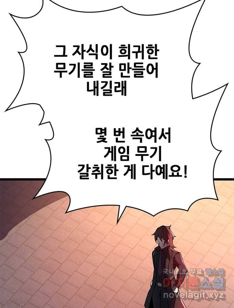 시스템 마스터, 레벨 1부터 시작하다 20화 31