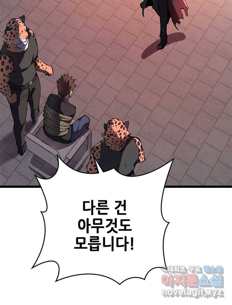 시스템 마스터, 레벨 1부터 시작하다 20화 32