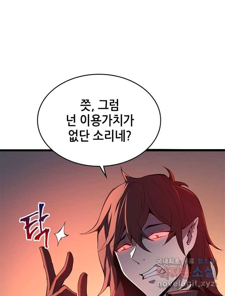 시스템 마스터, 레벨 1부터 시작하다 20화 33