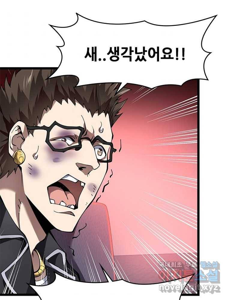 시스템 마스터, 레벨 1부터 시작하다 20화 36