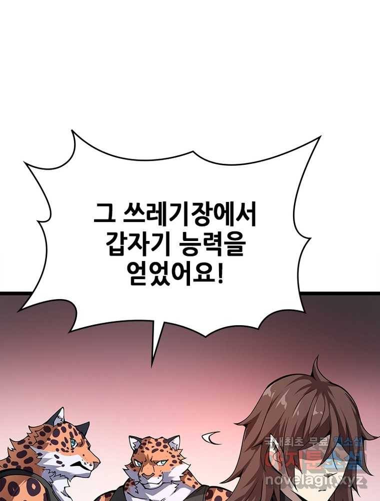 시스템 마스터, 레벨 1부터 시작하다 20화 38