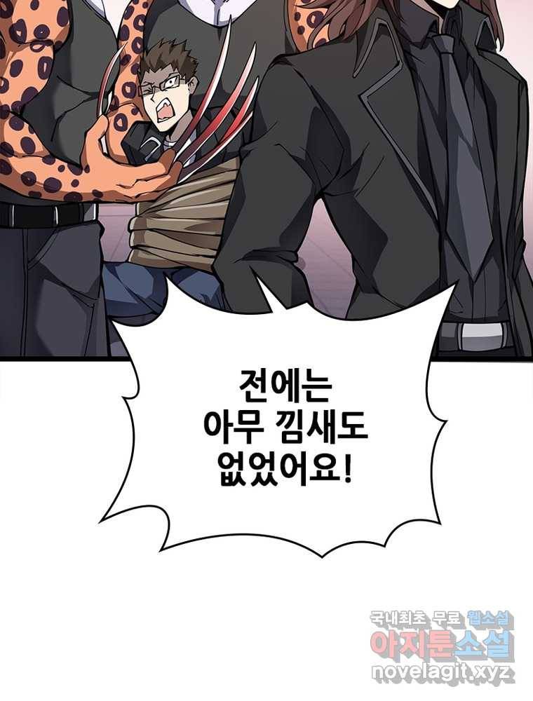 시스템 마스터, 레벨 1부터 시작하다 20화 39