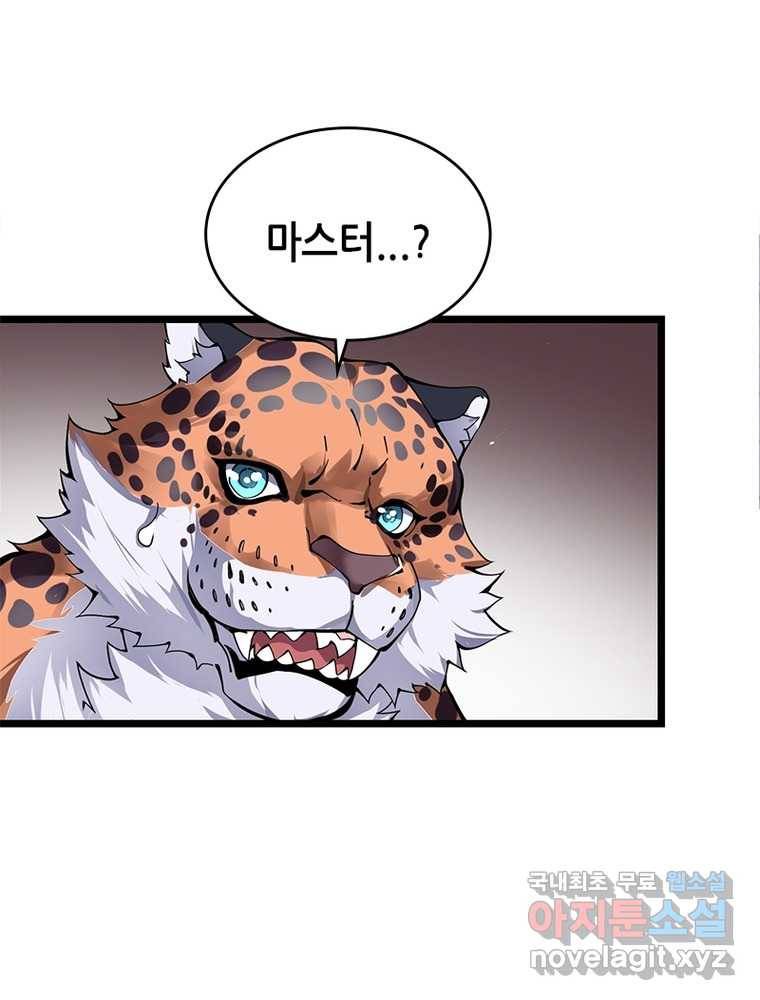 시스템 마스터, 레벨 1부터 시작하다 20화 40