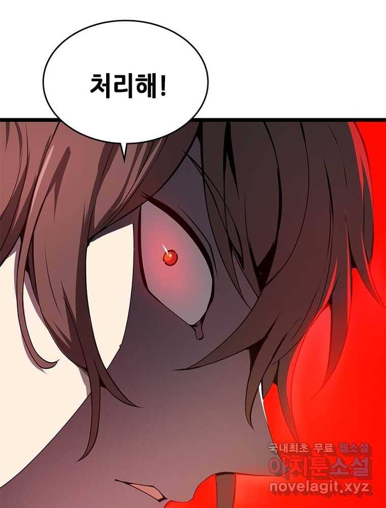 시스템 마스터, 레벨 1부터 시작하다 20화 41