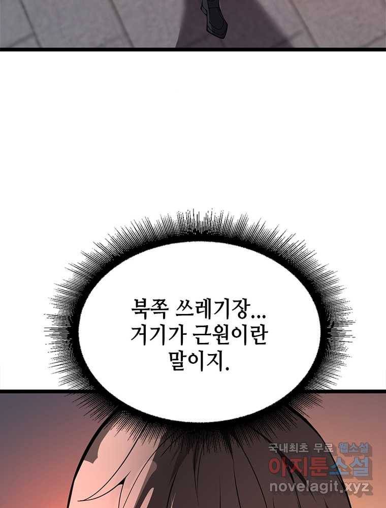 시스템 마스터, 레벨 1부터 시작하다 20화 44