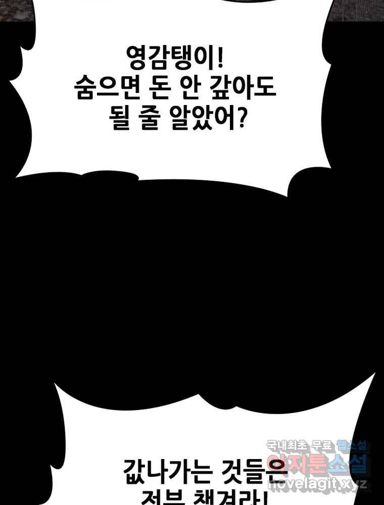 시스템 마스터, 레벨 1부터 시작하다 20화 52