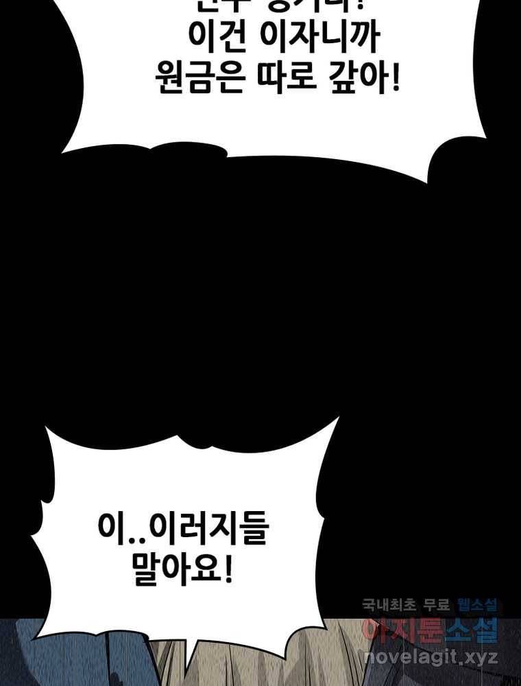 시스템 마스터, 레벨 1부터 시작하다 20화 53