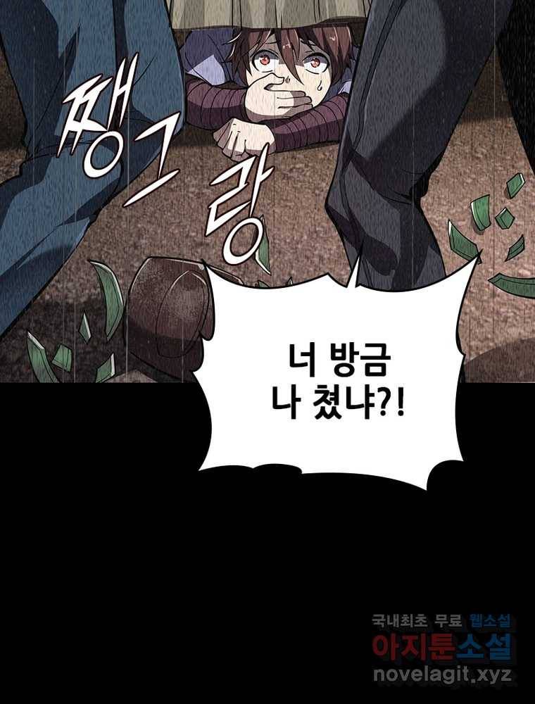 시스템 마스터, 레벨 1부터 시작하다 20화 54