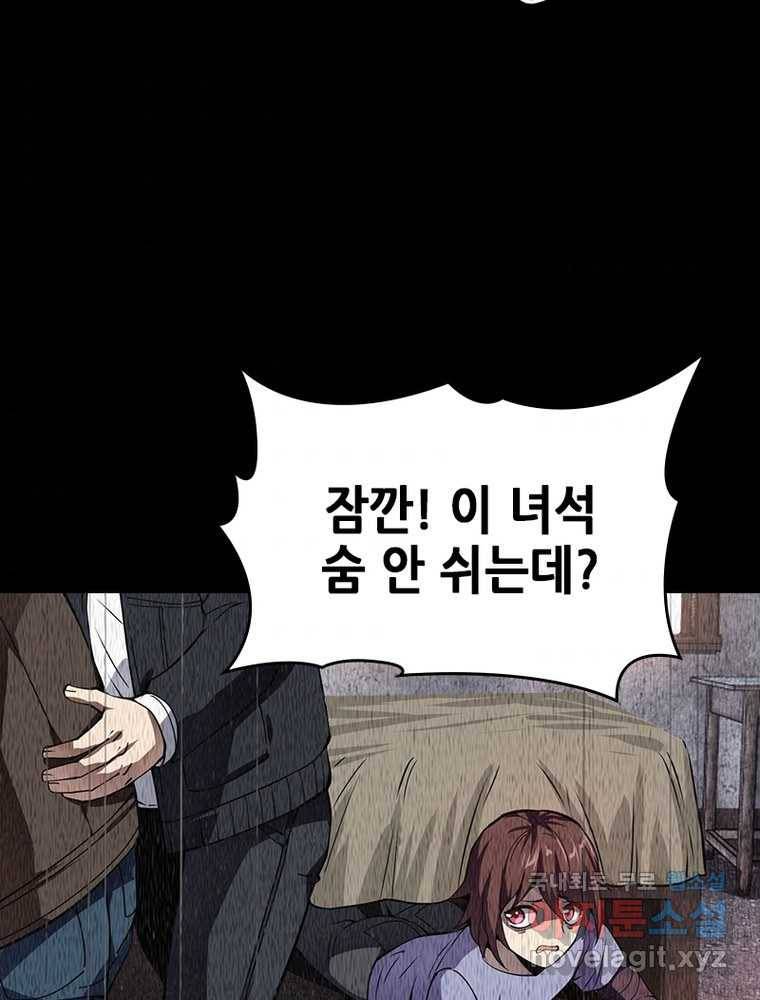 시스템 마스터, 레벨 1부터 시작하다 20화 56