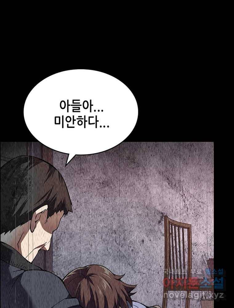시스템 마스터, 레벨 1부터 시작하다 20화 59