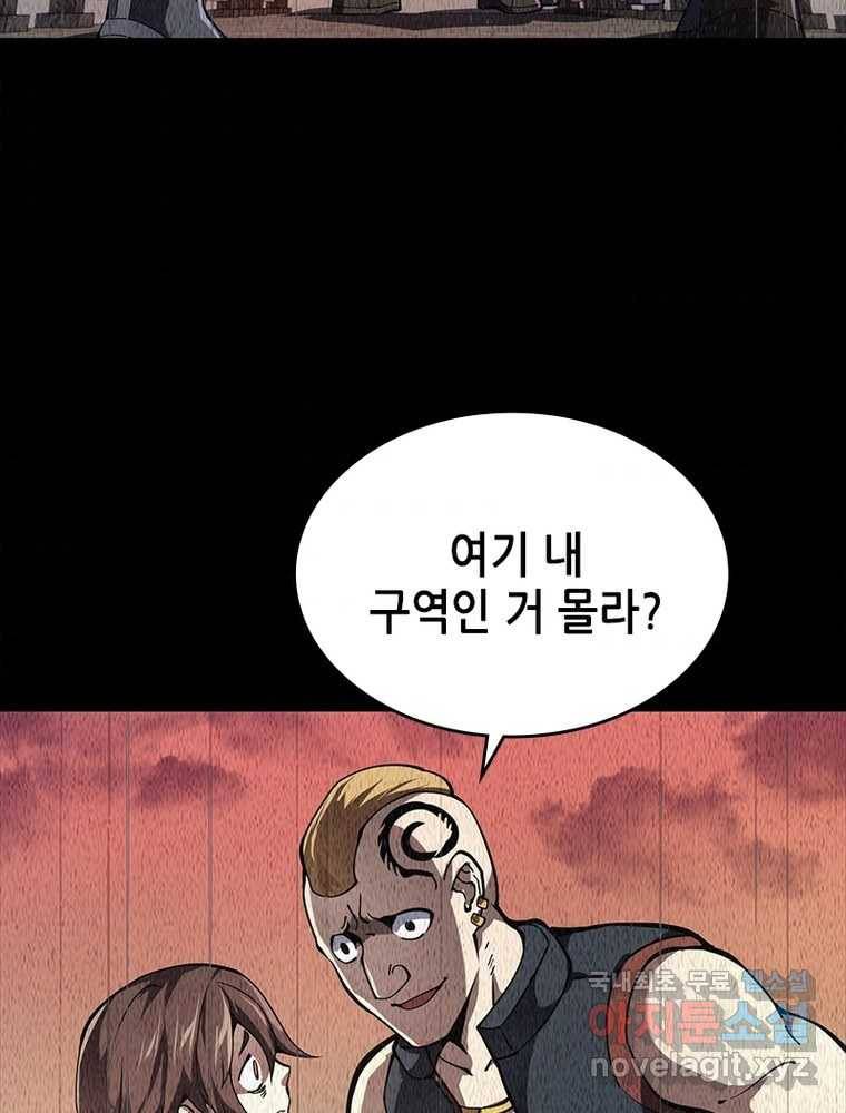 시스템 마스터, 레벨 1부터 시작하다 20화 67