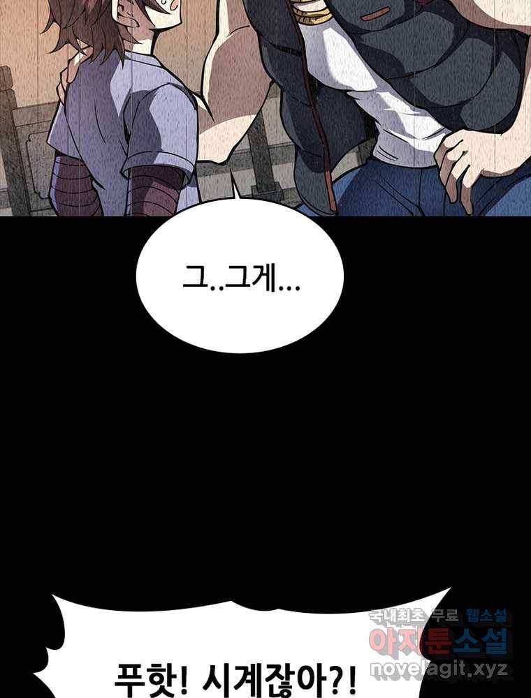 시스템 마스터, 레벨 1부터 시작하다 20화 68