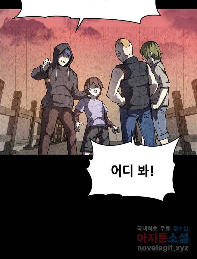 시스템 마스터, 레벨 1부터 시작하다 20화 69