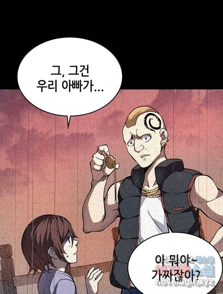 시스템 마스터, 레벨 1부터 시작하다 20화 70