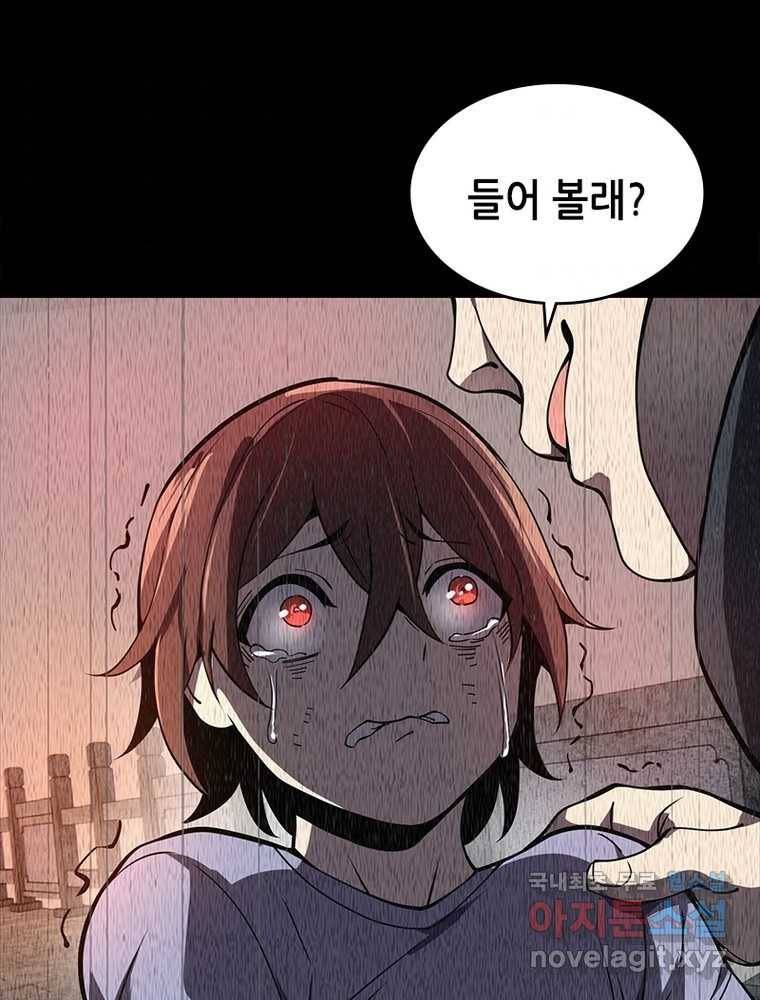 시스템 마스터, 레벨 1부터 시작하다 20화 77