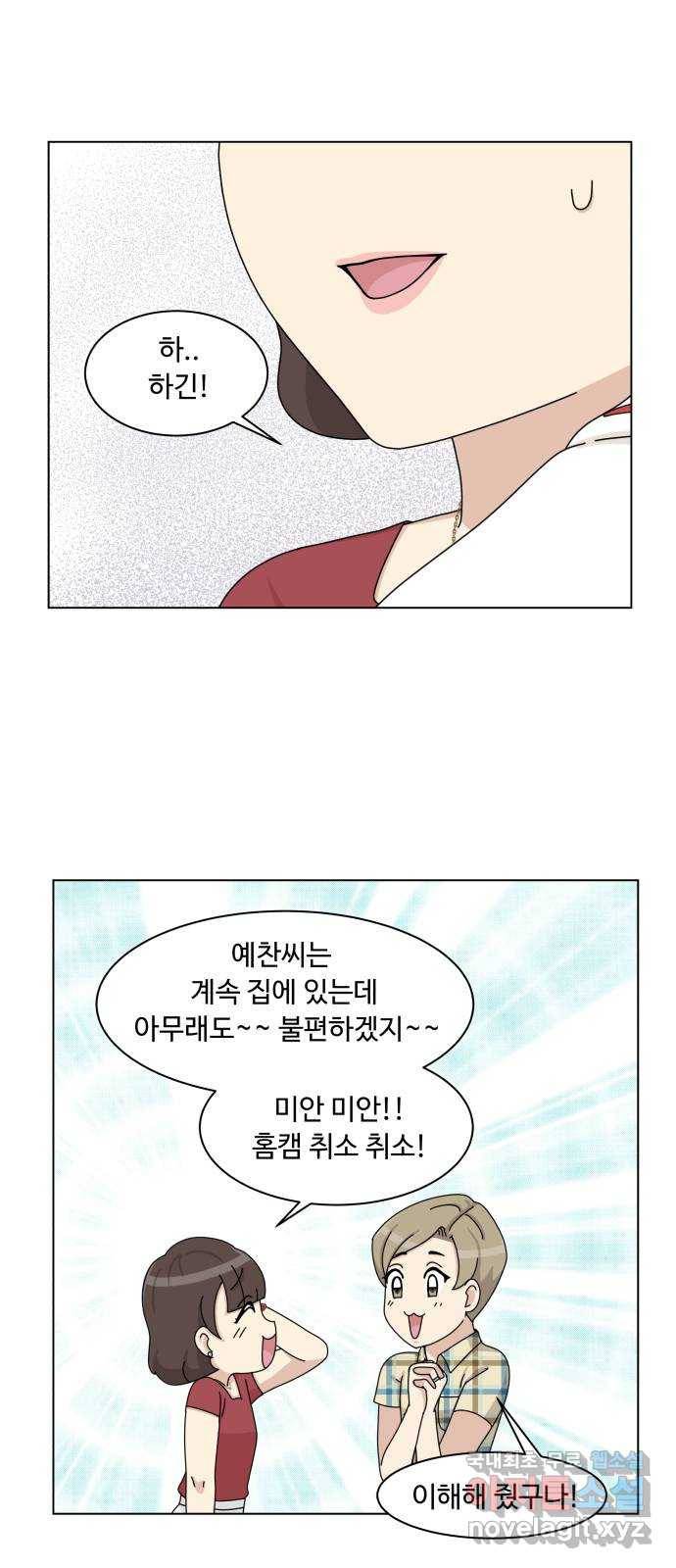 개를 낳았다 시즌2 110화 1