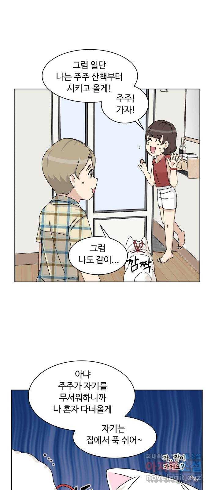 개를 낳았다 시즌2 110화 2