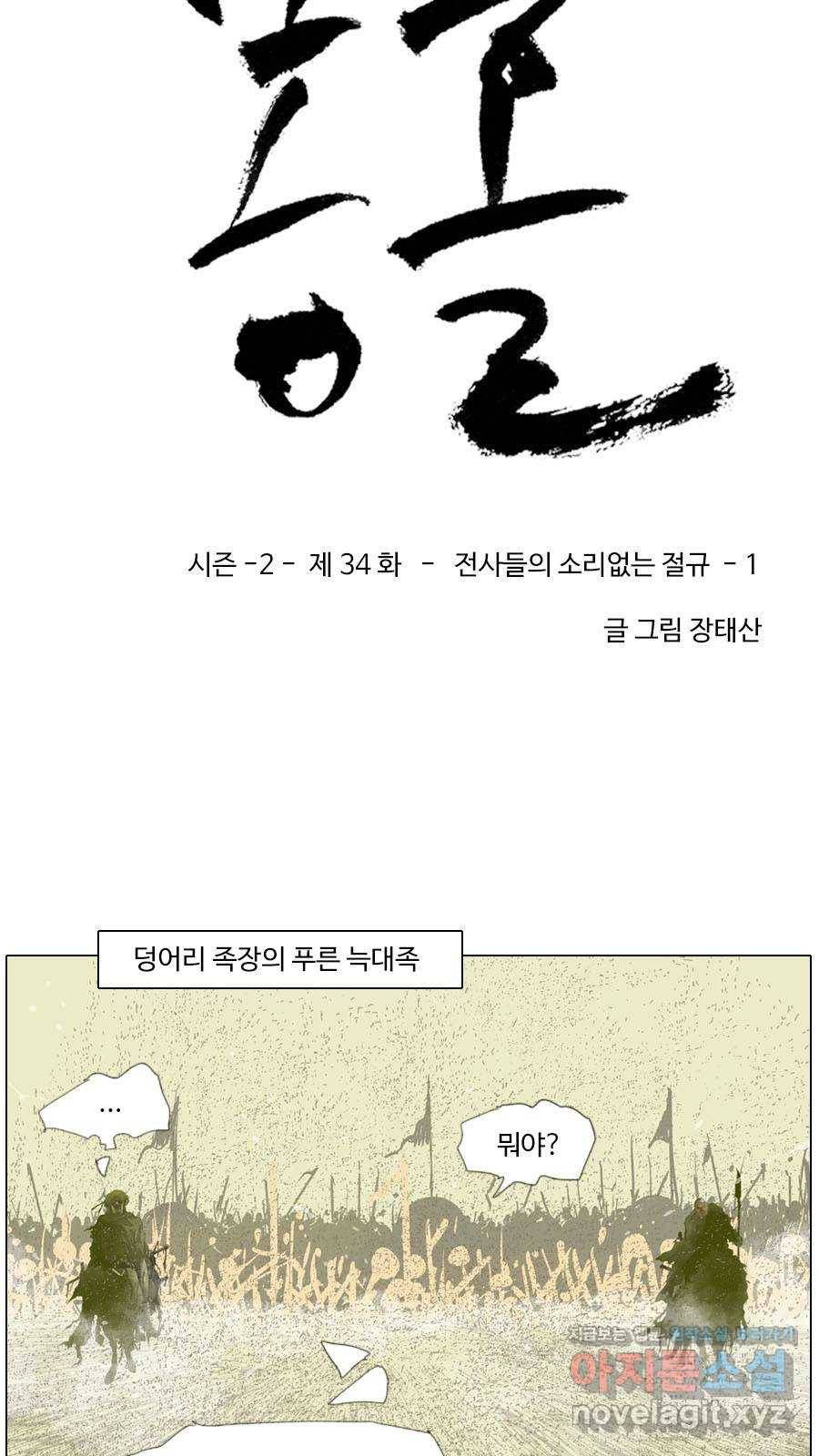 몽홀 시즌2 제 34화 전사들의 소리없는 절규 - 1 4