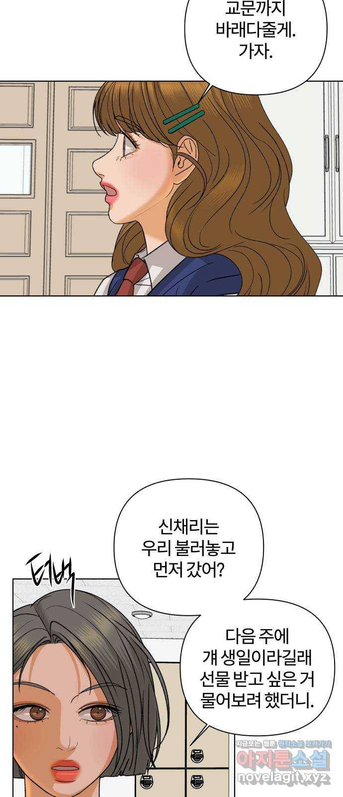 여우놀이 54화. 여름이 오기 전에(3) 2