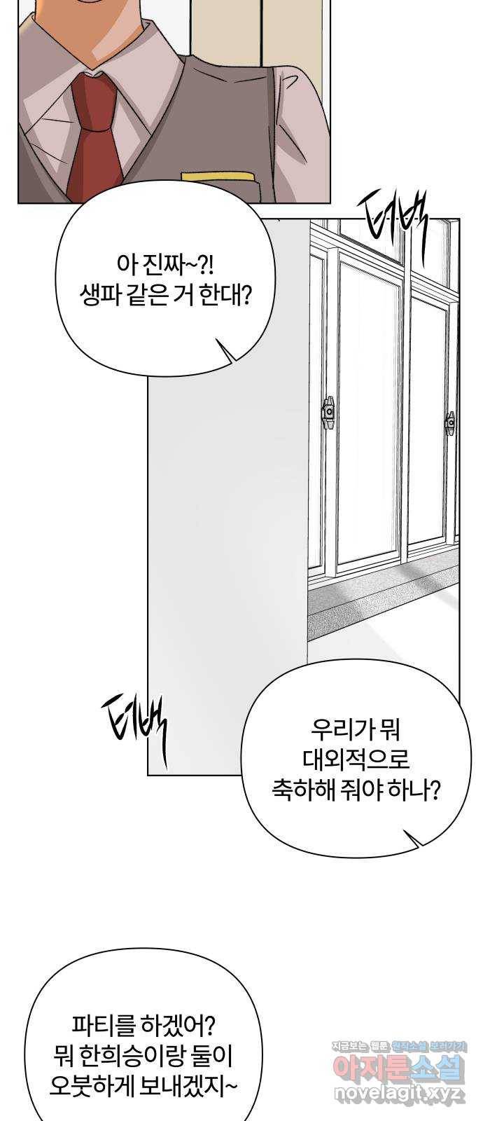여우놀이 54화. 여름이 오기 전에(3) 3