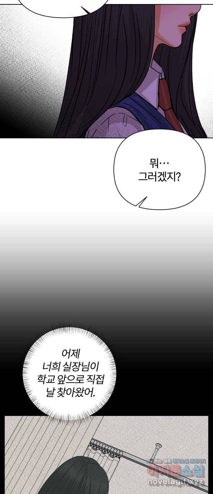 여우놀이 54화. 여름이 오기 전에(3) 4