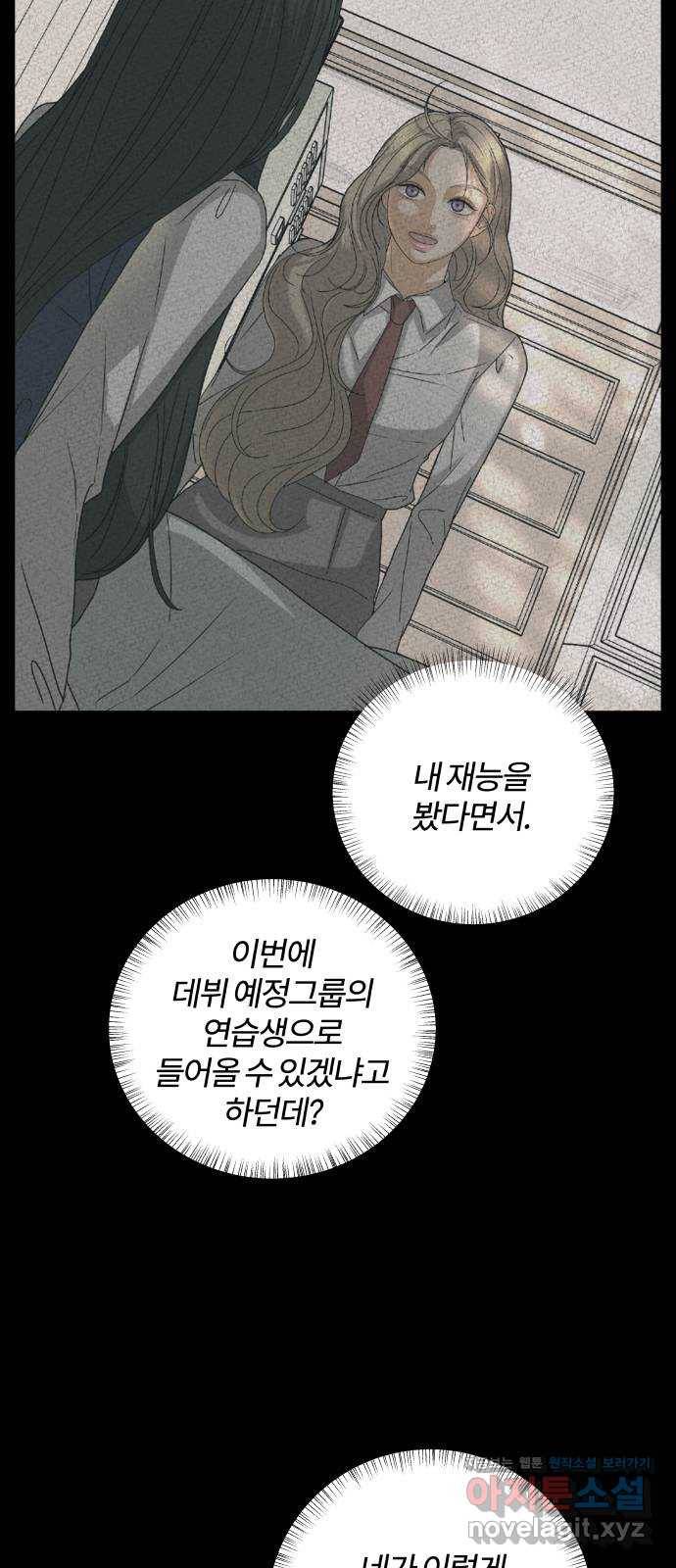 여우놀이 54화. 여름이 오기 전에(3) 5