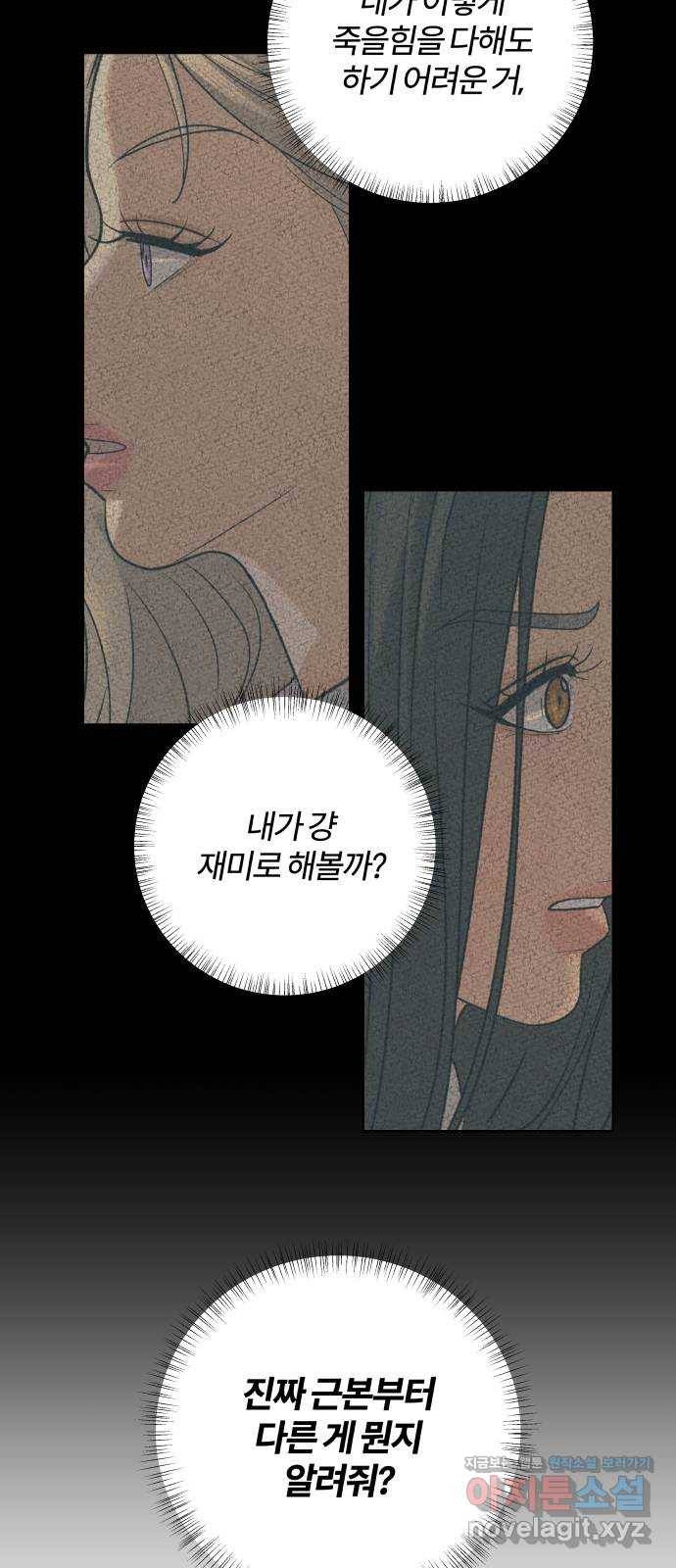 여우놀이 54화. 여름이 오기 전에(3) 6