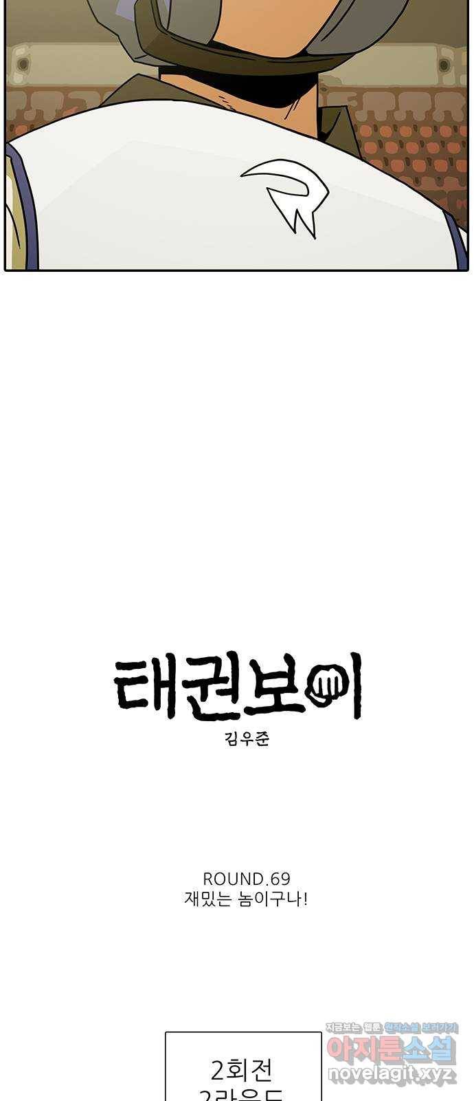 태권보이 ROUND.69 재밌는 놈이구나! 5