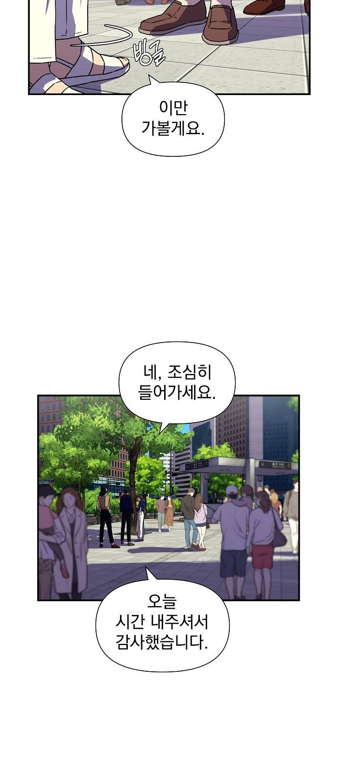 비밀친구(네이버) 7화 13