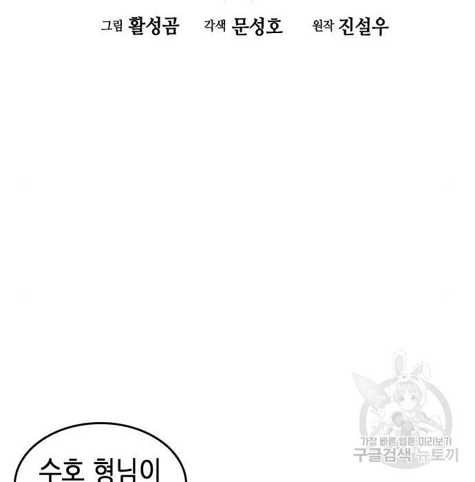서울역 드루이드 67화 2